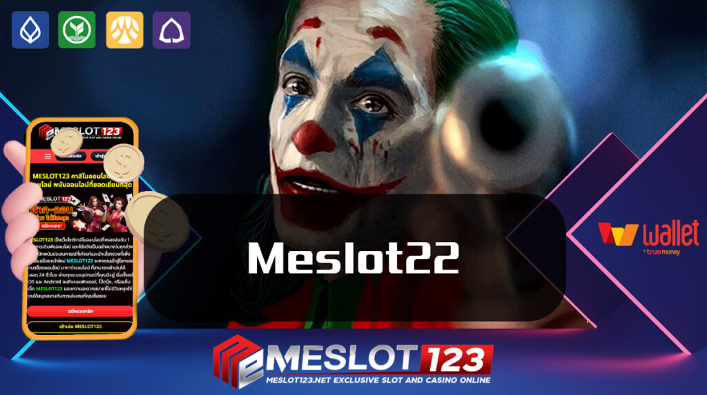 สมัครสมาชิก meslot123 สล็อตเว็บตรง ฟรีเครดิต