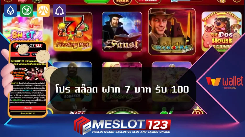 โปร สล็อต ฝาก 7 บาท รับ 100